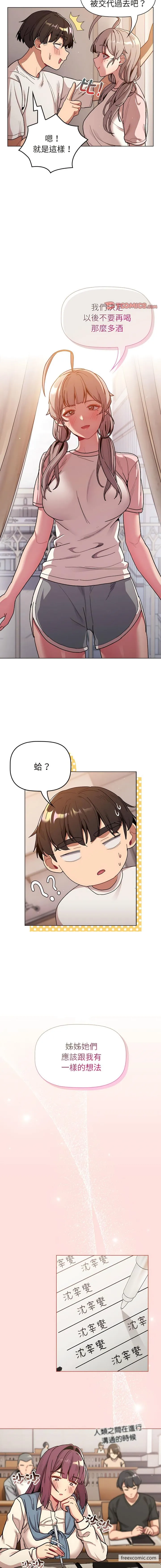 分组换换爱 - 第92話 - page 11