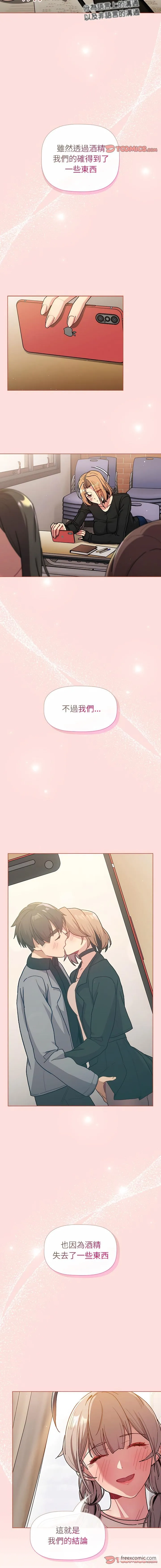 分组换换爱 - 第92話 - page 12