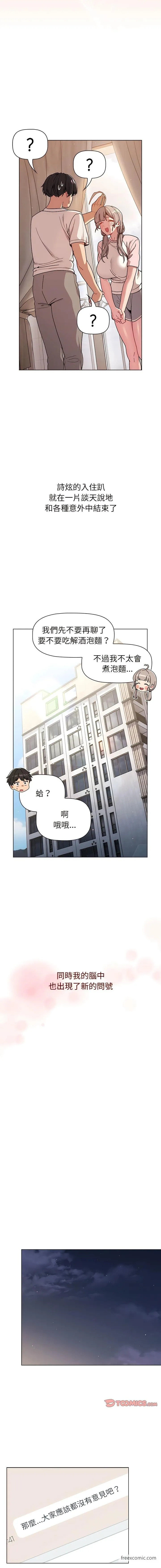 分组换换爱 - 第92話 - page 13