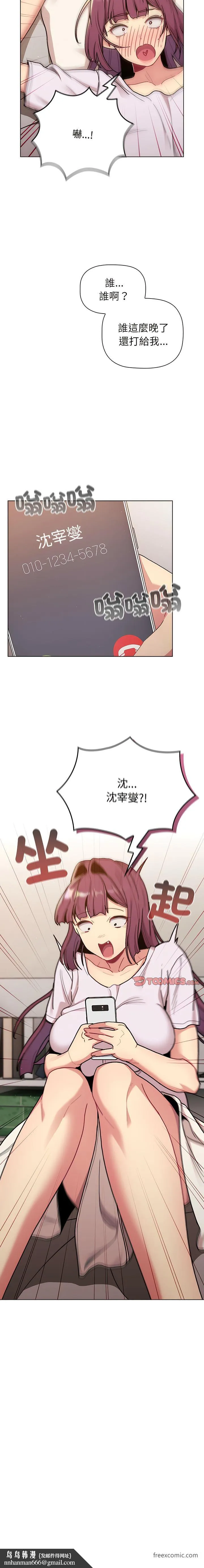 分组换换爱 - 第92話 - page 17