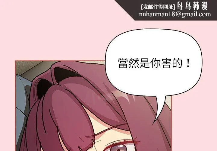 分组换换爱 - 第103話 - page 1