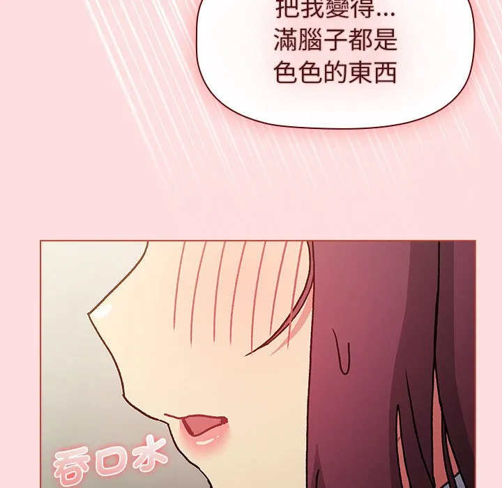 分组换换爱 - 第103話 - page 5