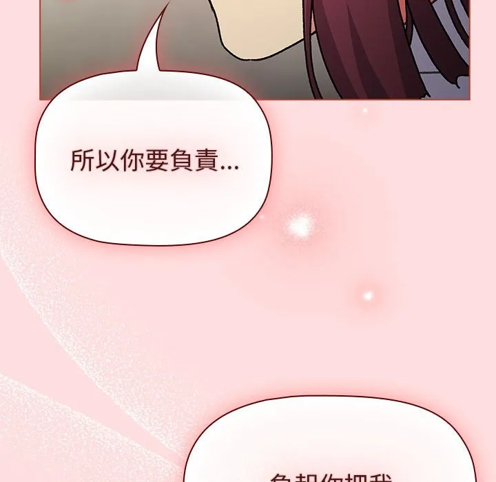 分组换换爱 - 第103話 - page 6