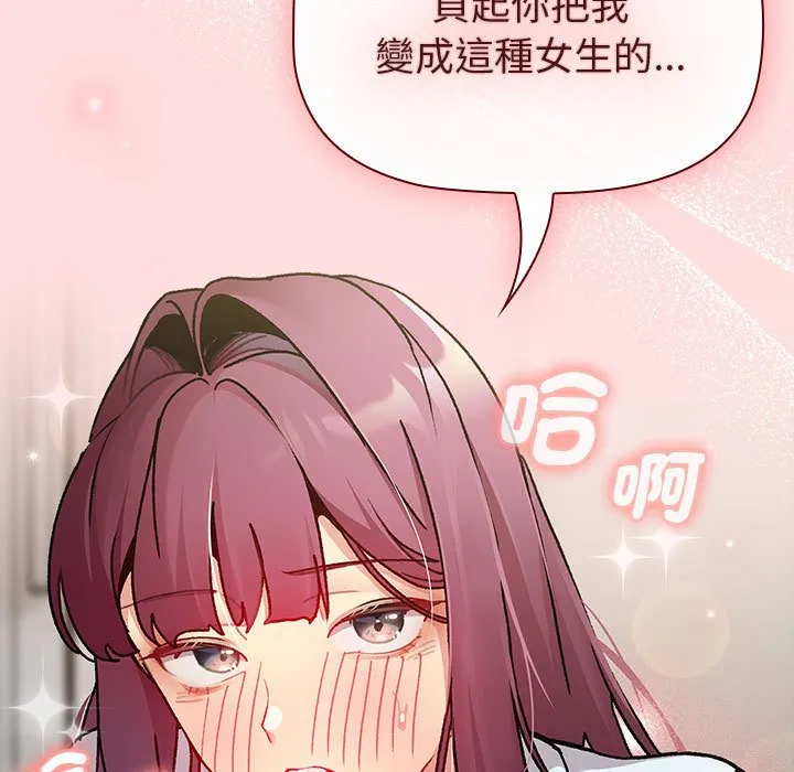 分组换换爱 - 第103話 - page 7