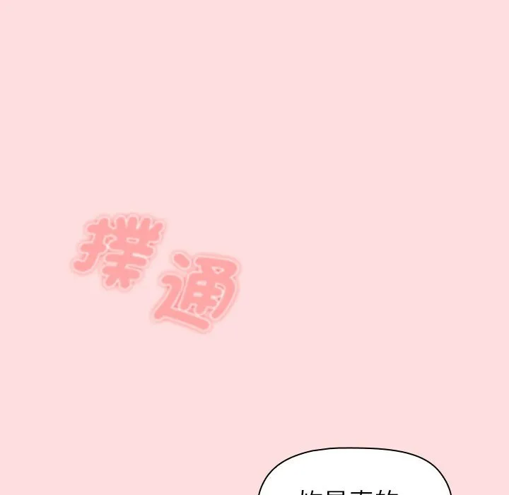 分组换换爱 - 第103話 - page 10