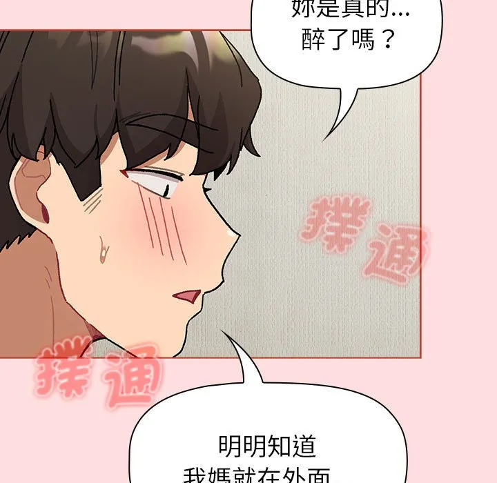 分组换换爱 - 第103話 - page 11