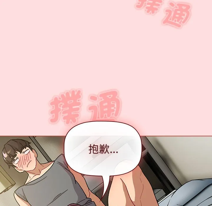 分组换换爱 - 第103話 - page 13
