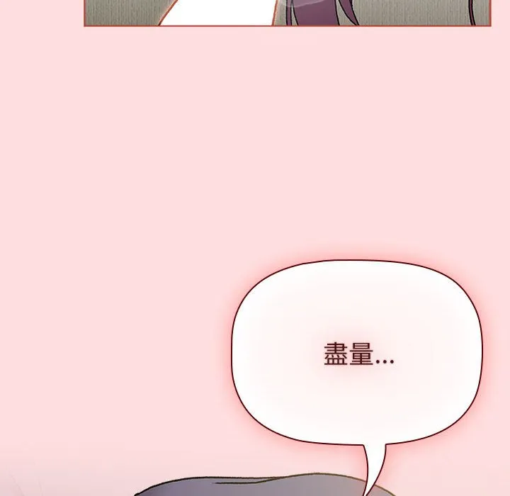 分组换换爱 - 第103話 - page 16
