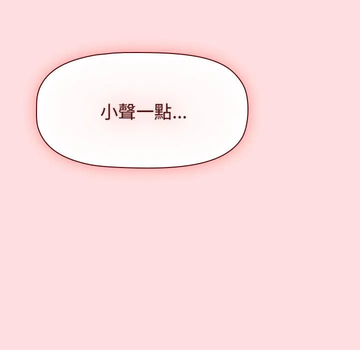 分组换换爱 - 第103話 - page 19