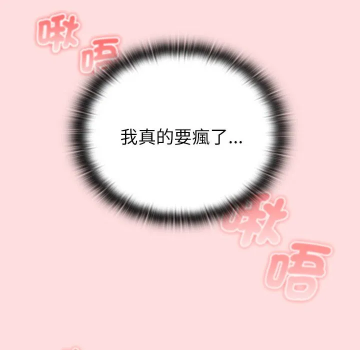 分组换换爱 - 第103話 - page 26