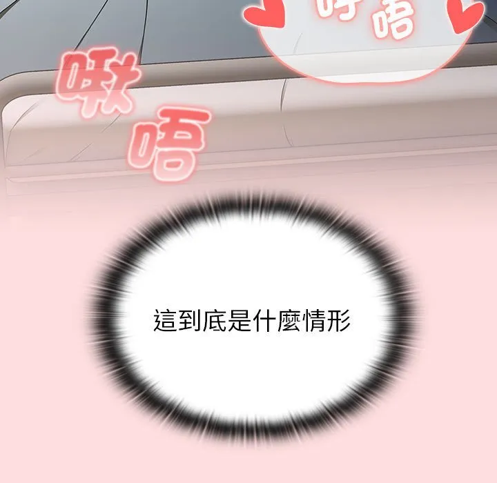分组换换爱 - 第103話 - page 29