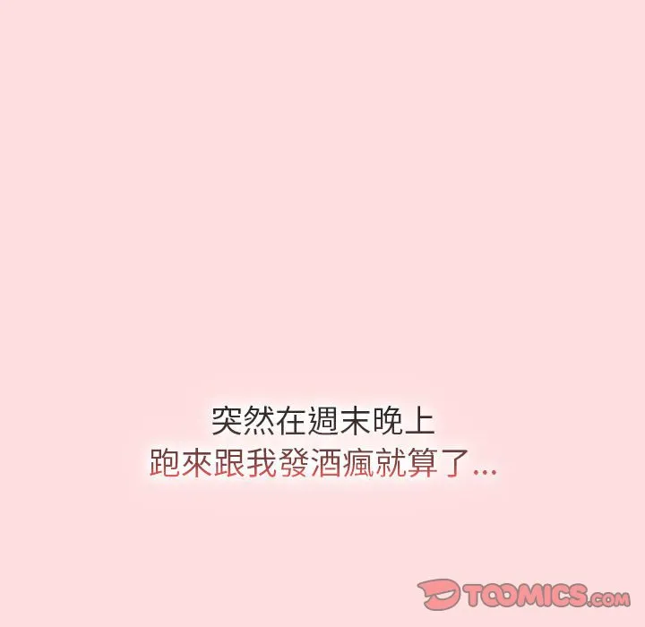 分组换换爱 - 第103話 - page 30