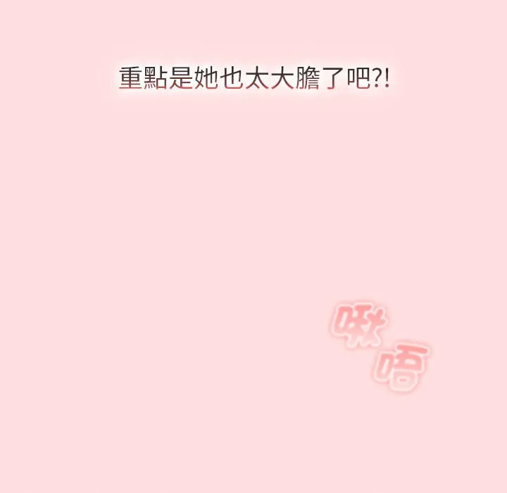 分组换换爱 - 第103話 - page 33