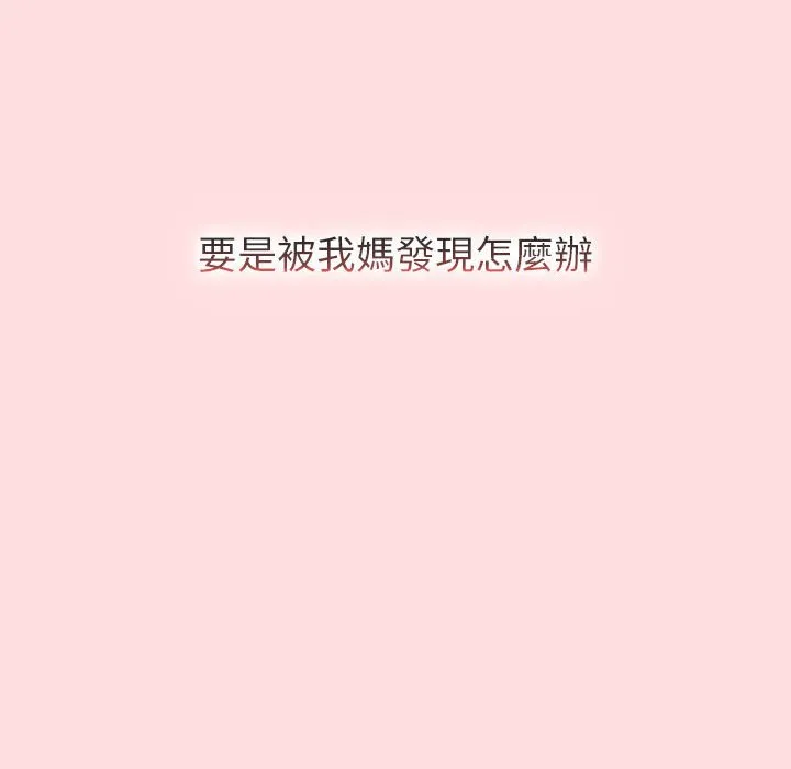 分组换换爱 - 第103話 - page 36