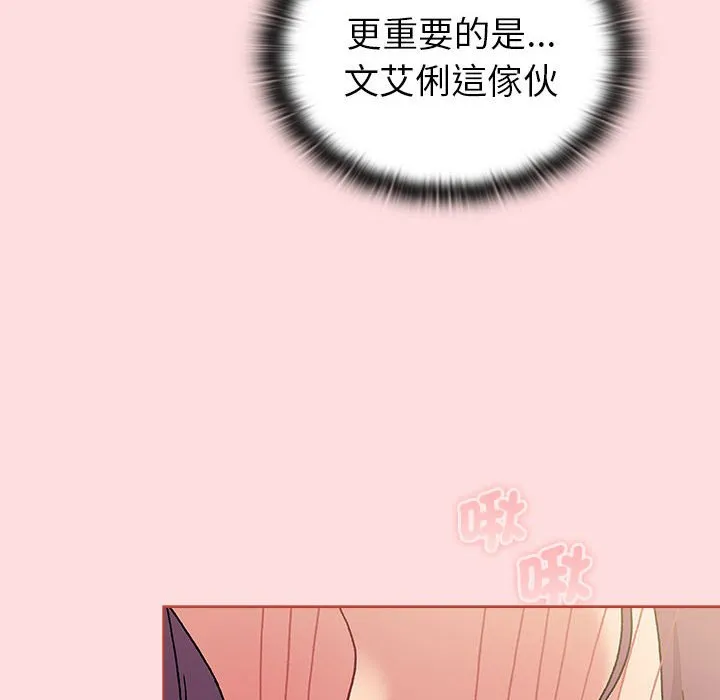 分组换换爱 - 第103話 - page 38