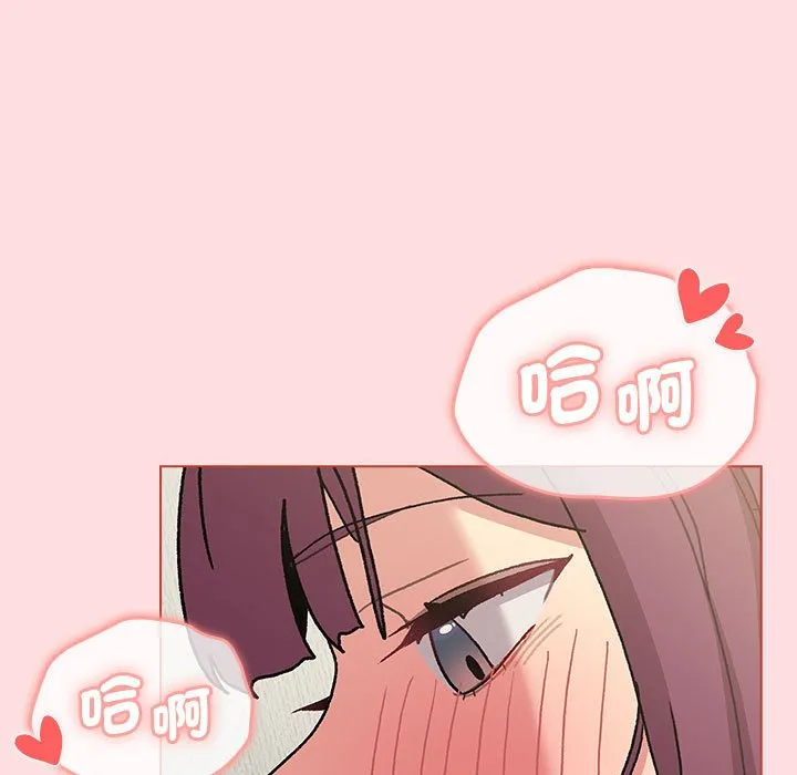 分组换换爱 - 第103話 - page 43