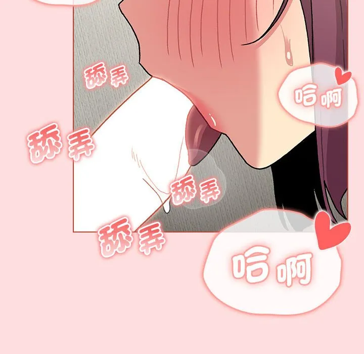 分组换换爱 - 第103話 - page 44