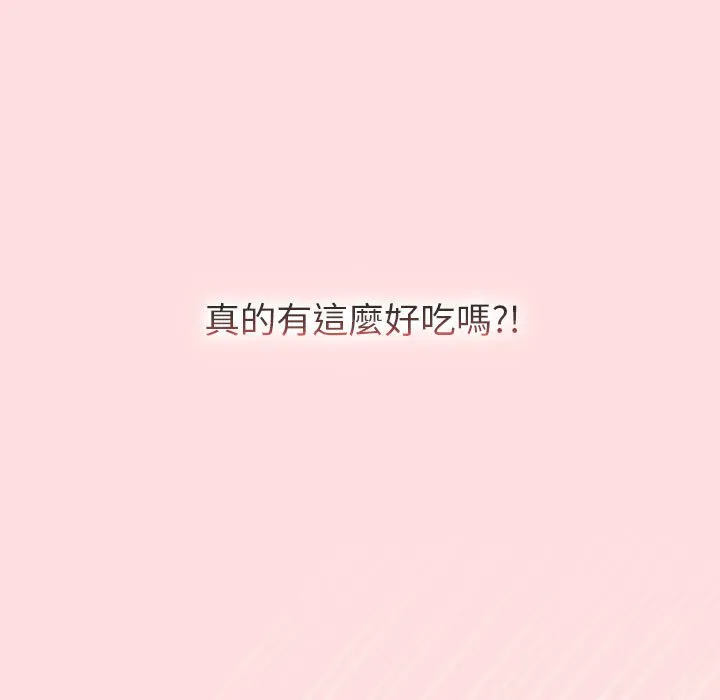 分组换换爱 - 第103話 - page 45