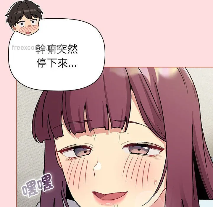 分组换换爱 - 第103話 - page 60
