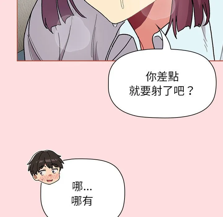 分组换换爱 - 第103話 - page 61