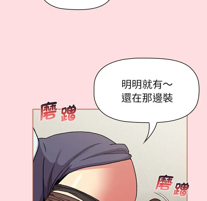 分组换换爱 - 第103話 - page 62