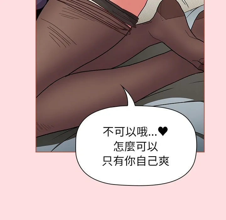 分组换换爱 - 第103話 - page 63