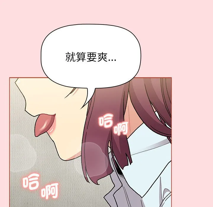 分组换换爱 - 第103話 - page 64