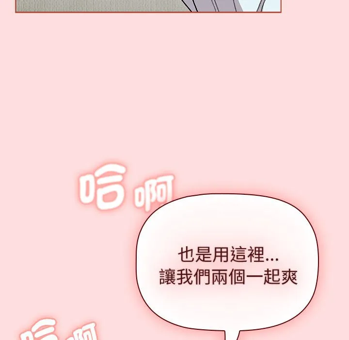 分组换换爱 - 第103話 - page 65