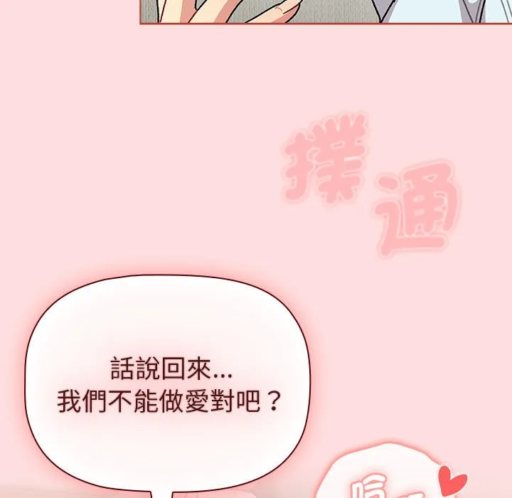 分组换换爱 - 第103話 - page 69