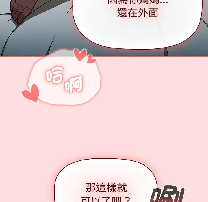 分组换换爱 - 第103話 - page 72