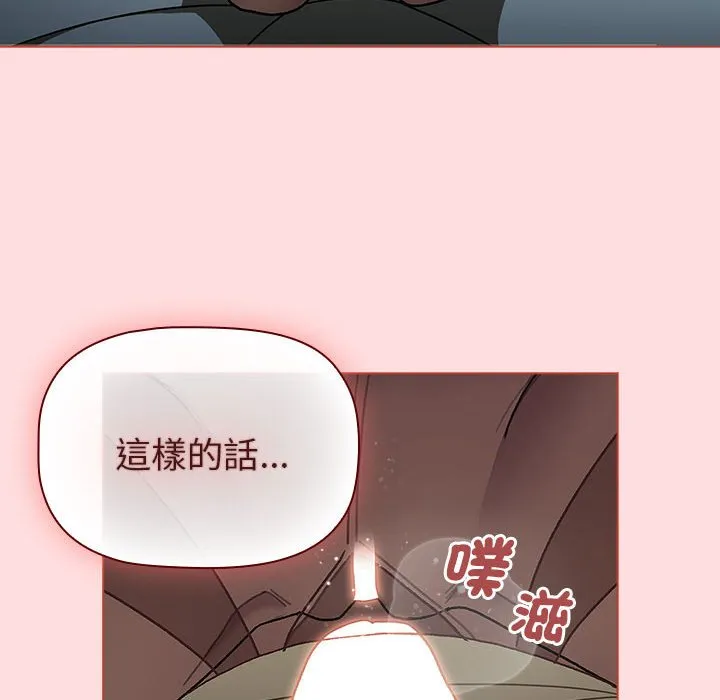 分组换换爱 - 第103話 - page 76
