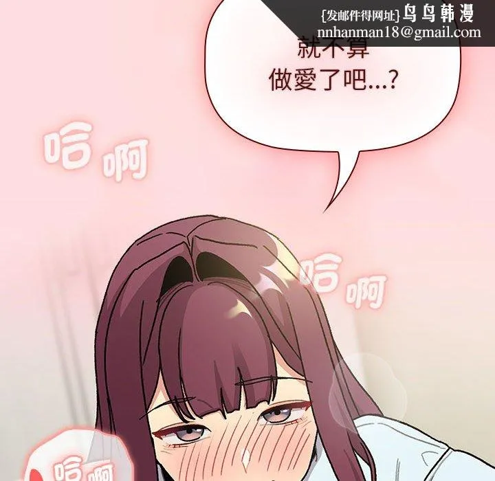 分组换换爱 - 第103話 - page 78