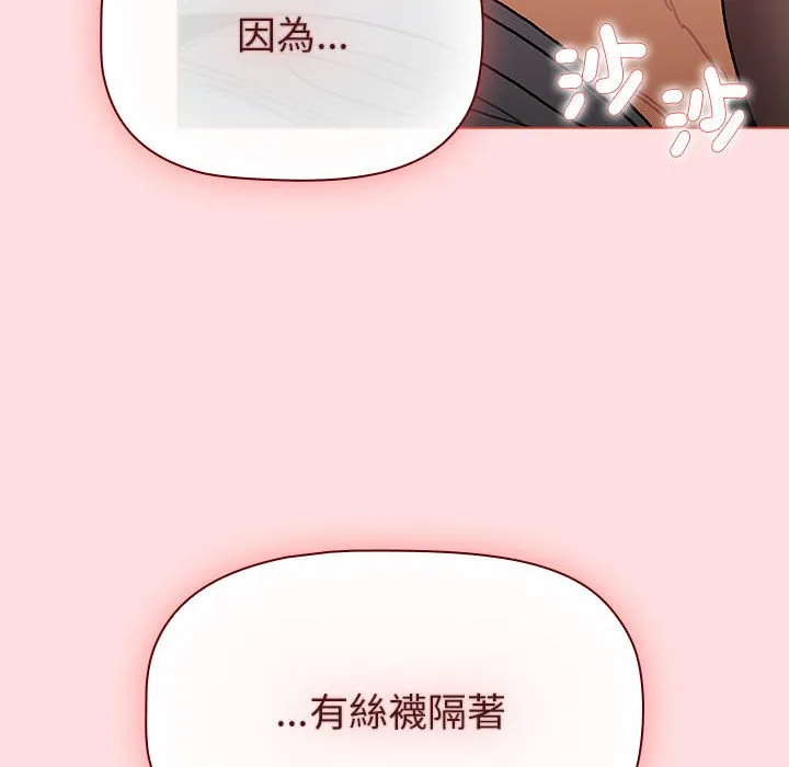 分组换换爱 - 第103話 - page 82