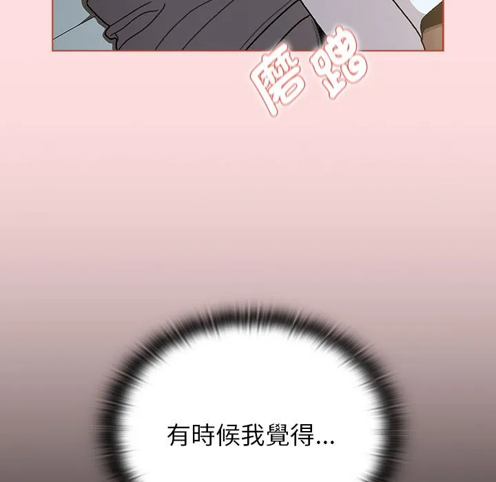 分组换换爱 - 第103話 - page 87