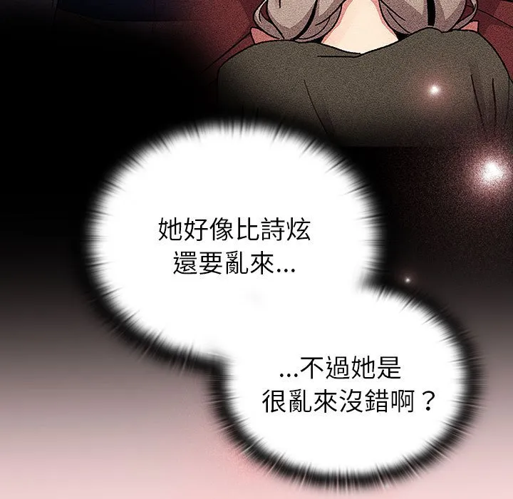 分组换换爱 - 第103話 - page 91