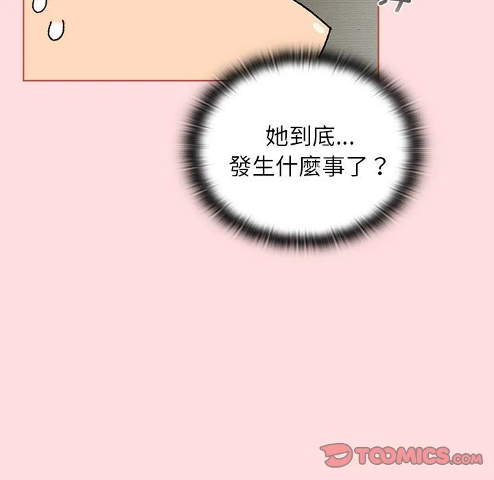分组换换爱 - 第103話 - page 93