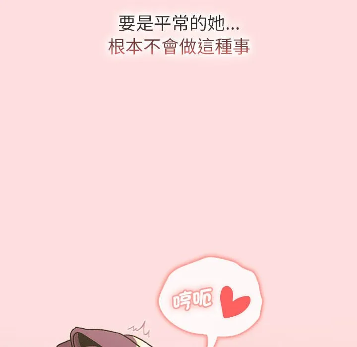 分组换换爱 - 第103話 - page 94