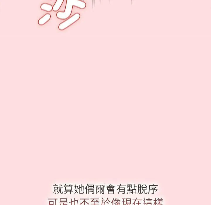 分组换换爱 - 第103話 - page 97