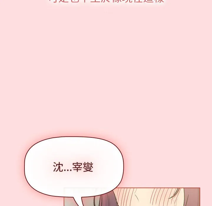 分组换换爱 - 第103話 - page 98