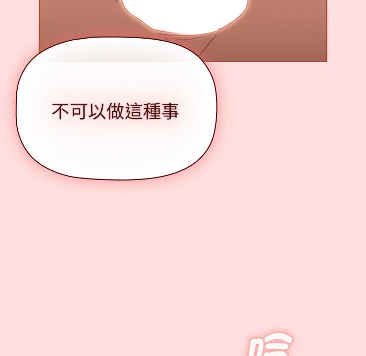 分组换换爱 - 第103話 - page 105