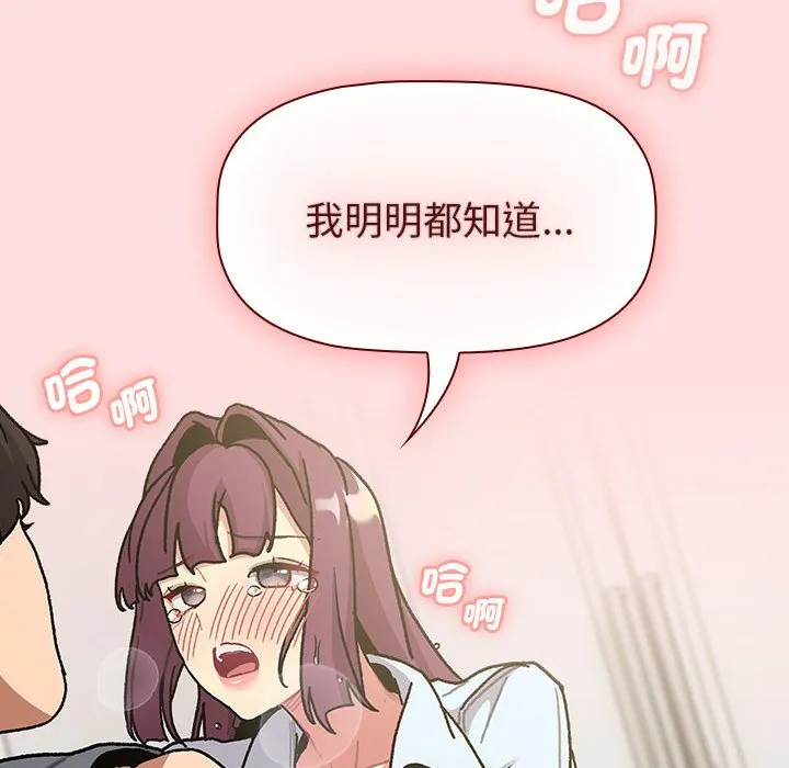 分组换换爱 - 第103話 - page 106