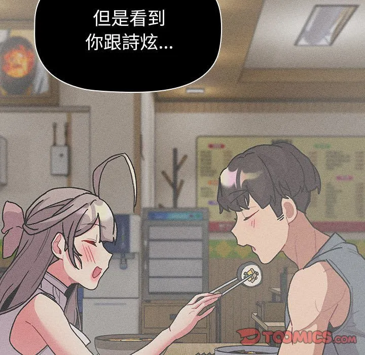 分组换换爱 - 第103話 - page 111