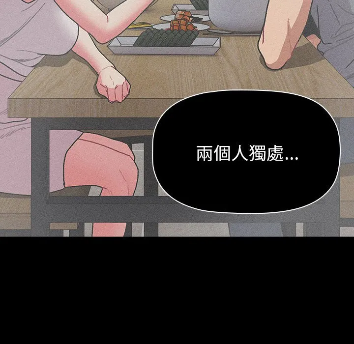 分组换换爱 - 第103話 - page 112