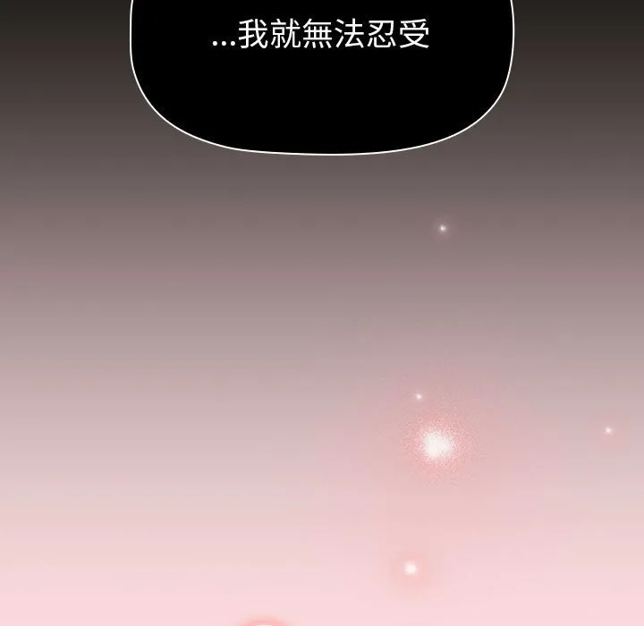 分组换换爱 - 第103話 - page 115
