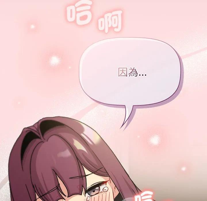 分组换换爱 - 第103話 - page 116
