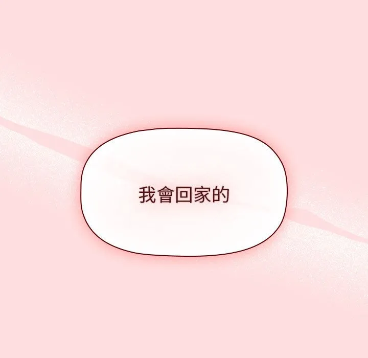 分组换换爱 - 第103話 - page 121
