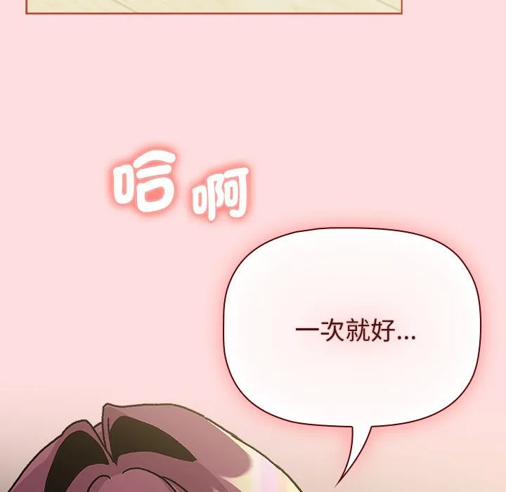 分组换换爱 - 第103話 - page 123
