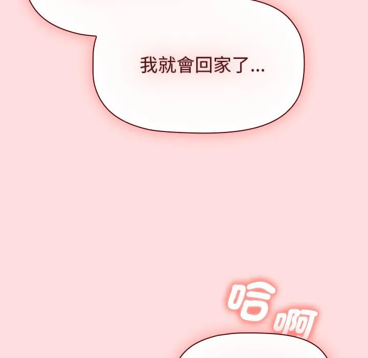 分组换换爱 - 第103話 - page 126