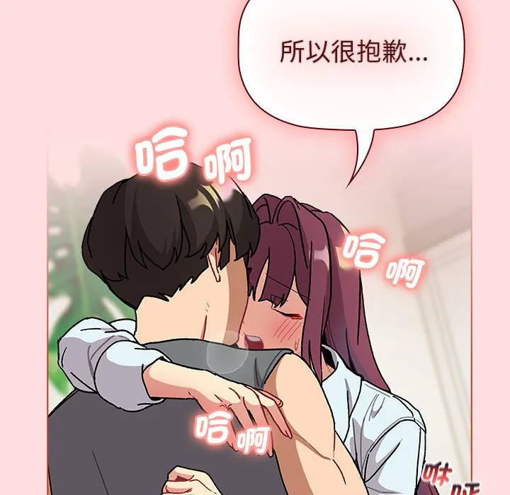 分组换换爱 - 第103話 - page 127