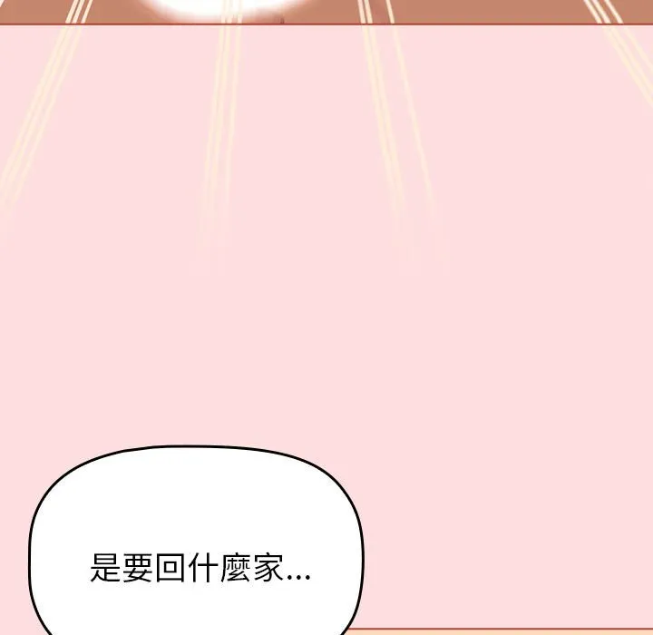 分组换换爱 - 第103話 - page 133
